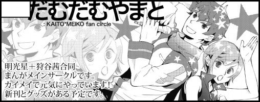 VOCALOID PARADISE 番外編 - KAITO PARADISE