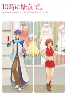 10時に駅前で。 10時に駅前で。