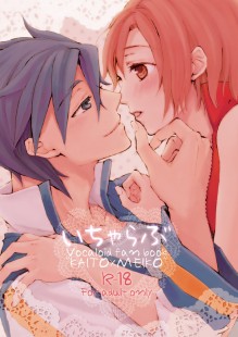 いちゃらぶ(R-18) いちゃらぶ(R-18)