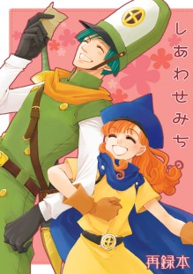 しあわせみち(再録本)※残部少 しあわせみち(再録本)※残部少